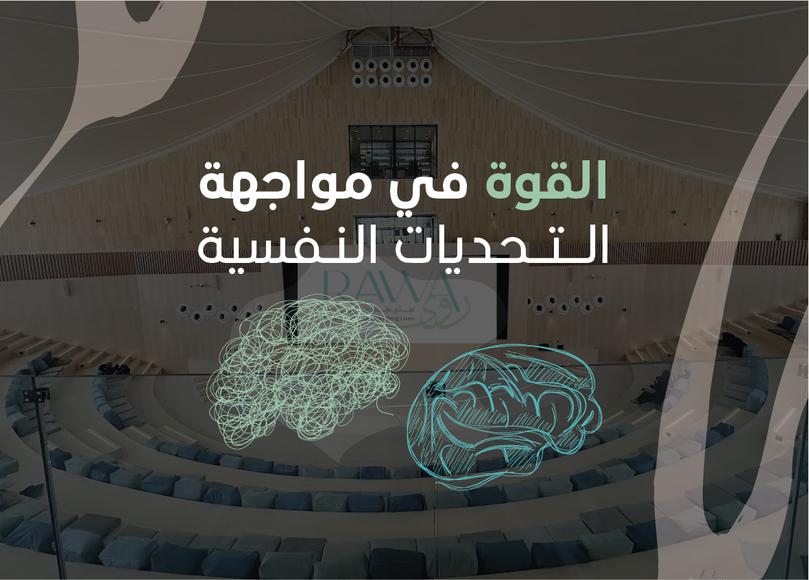 Achieving Psychological Resilience with Dr. Osama Al-Jamea