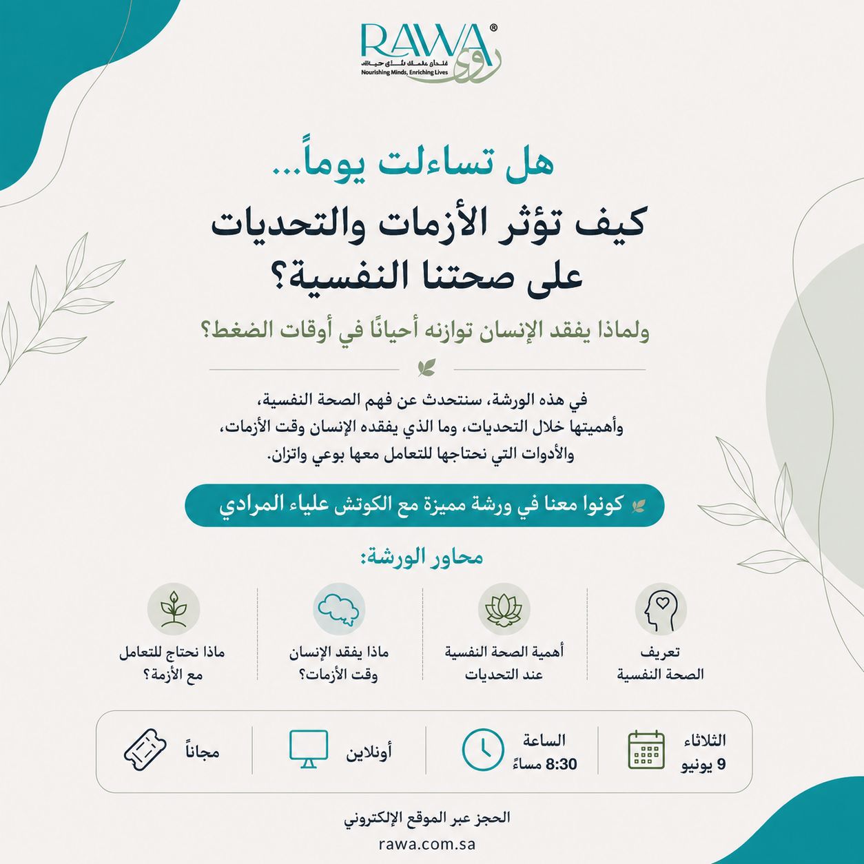 الصحة النفسية وقت الأزمات
